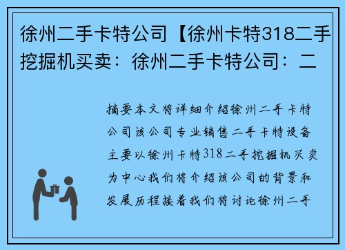 徐州二手卡特公司【徐州卡特318二手挖掘机买卖：徐州二手卡特公司：二手卡特设备专业销售】