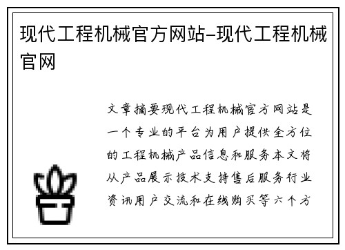 现代工程机械官方网站-现代工程机械官网