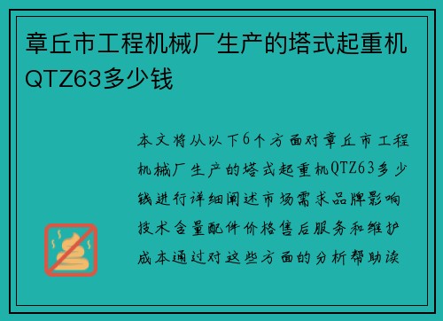 章丘市工程机械厂生产的塔式起重机QTZ63多少钱