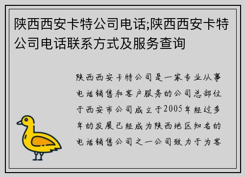 陕西西安卡特公司电话;陕西西安卡特公司电话联系方式及服务查询