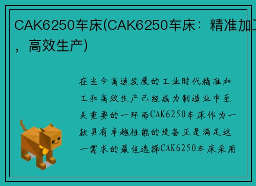 CAK6250车床(CAK6250车床：精准加工，高效生产)