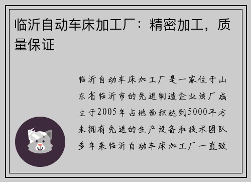 临沂自动车床加工厂：精密加工，质量保证