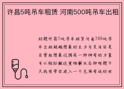 许昌5吨吊车租赁 河南500吨吊车出租